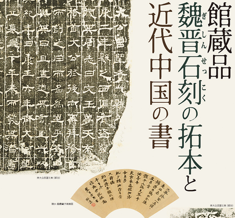 中国　拓本 top_ex201906kaki.jpg