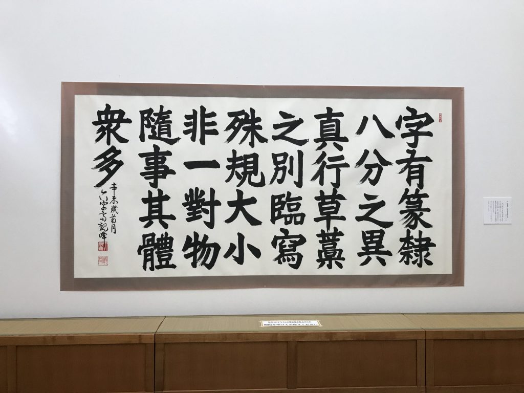 冬季企画展「生誕110年記念 原田観峰の書」 – 観峰館