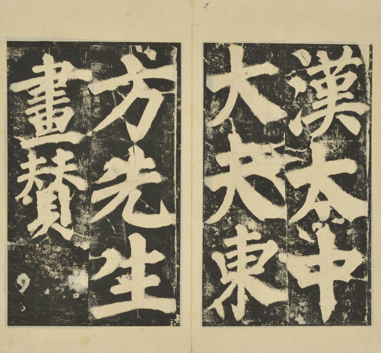 顔真卿書蹟集成 全五冊 - 和書