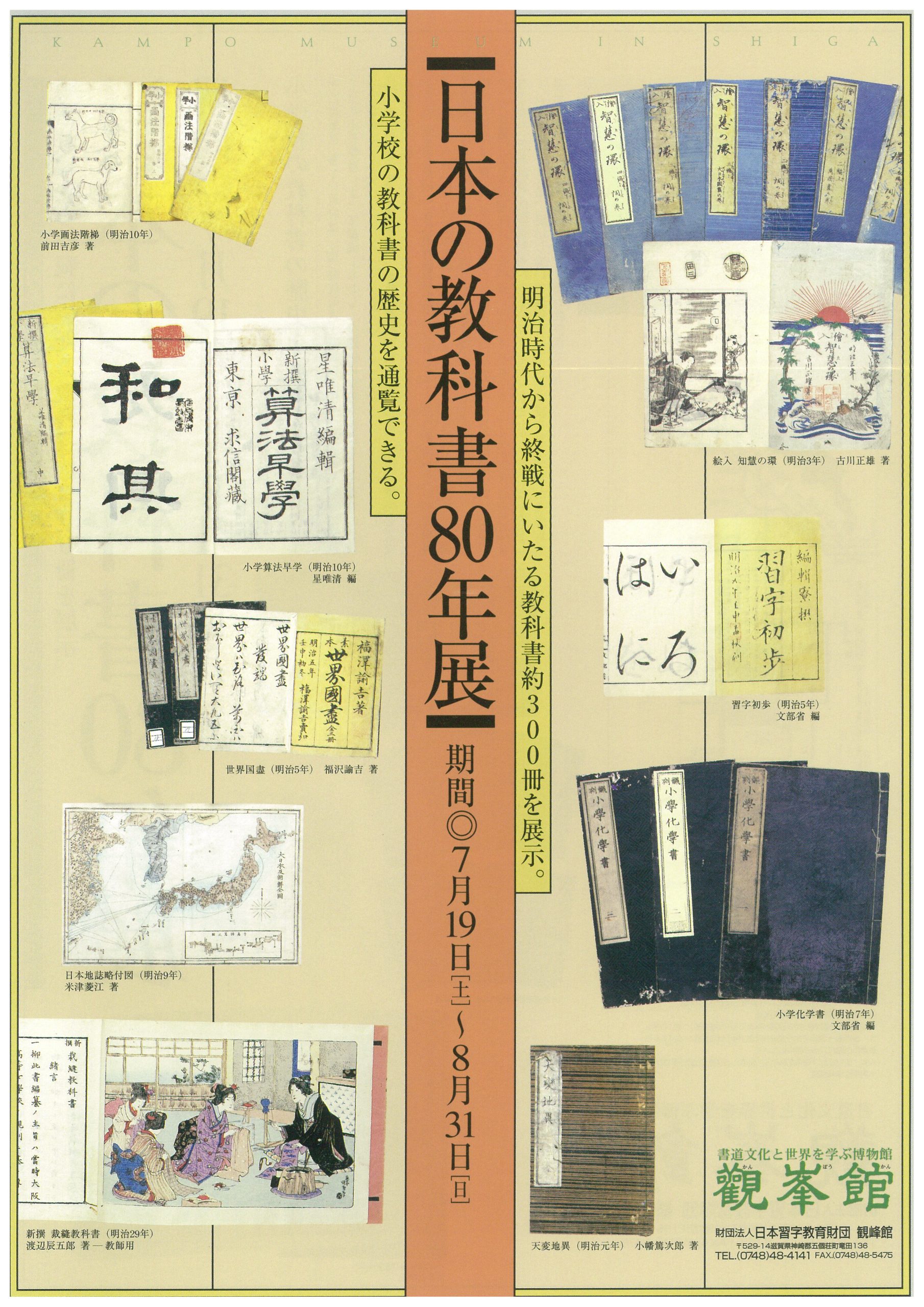 日本の教科書80年展 - 観峰館