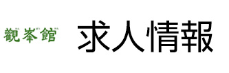 求人情報